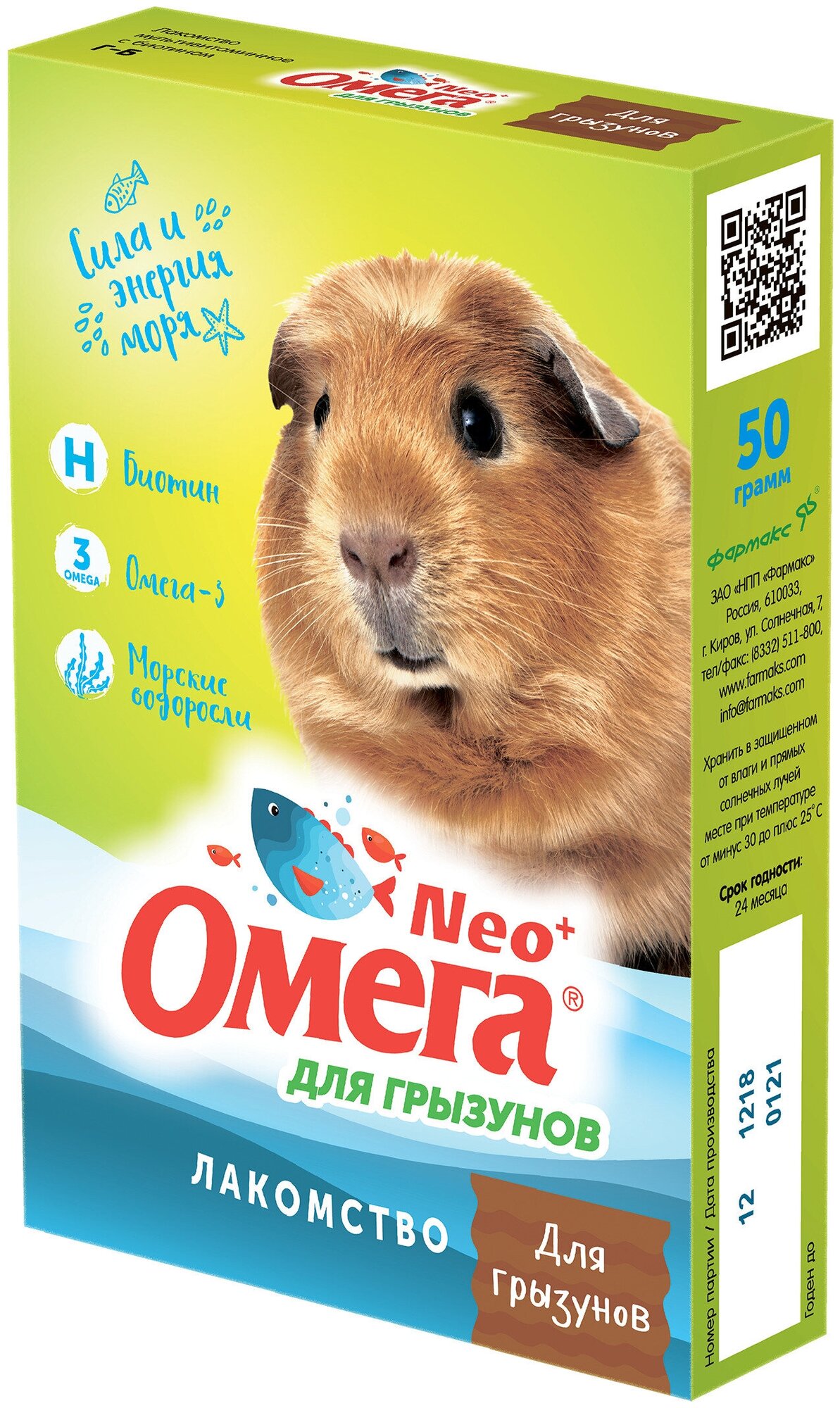 Мультивитаминное лакомство Омега Neo для грызунов с биотином (50 г.) - фото №1