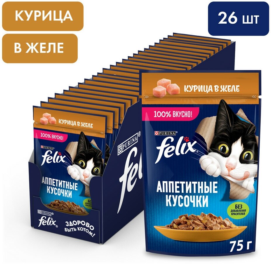 Felix Аппетитные кусочки пауч для кошек (кусочки в желе) Курица, 75 г. упаковка 26 шт