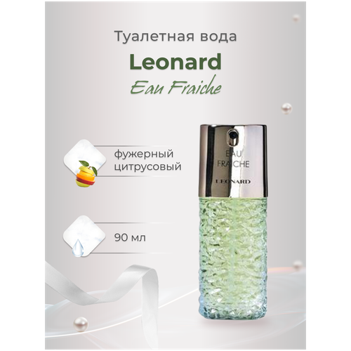 Туалетная вода Leonard Eau Fraiche 90мл