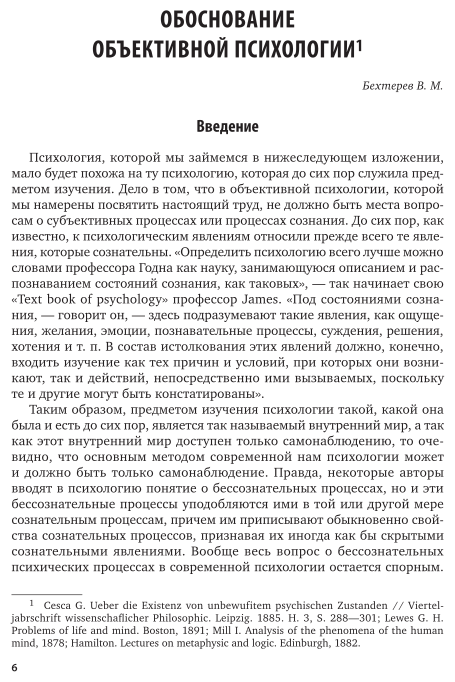 Развитие личности и роль внушения. Избранные работы - фото №7