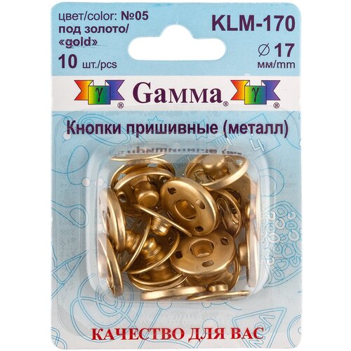 Кнопка пришивная Gamma KLM-170 металл d 17 мм 10 шт. №05 под золото