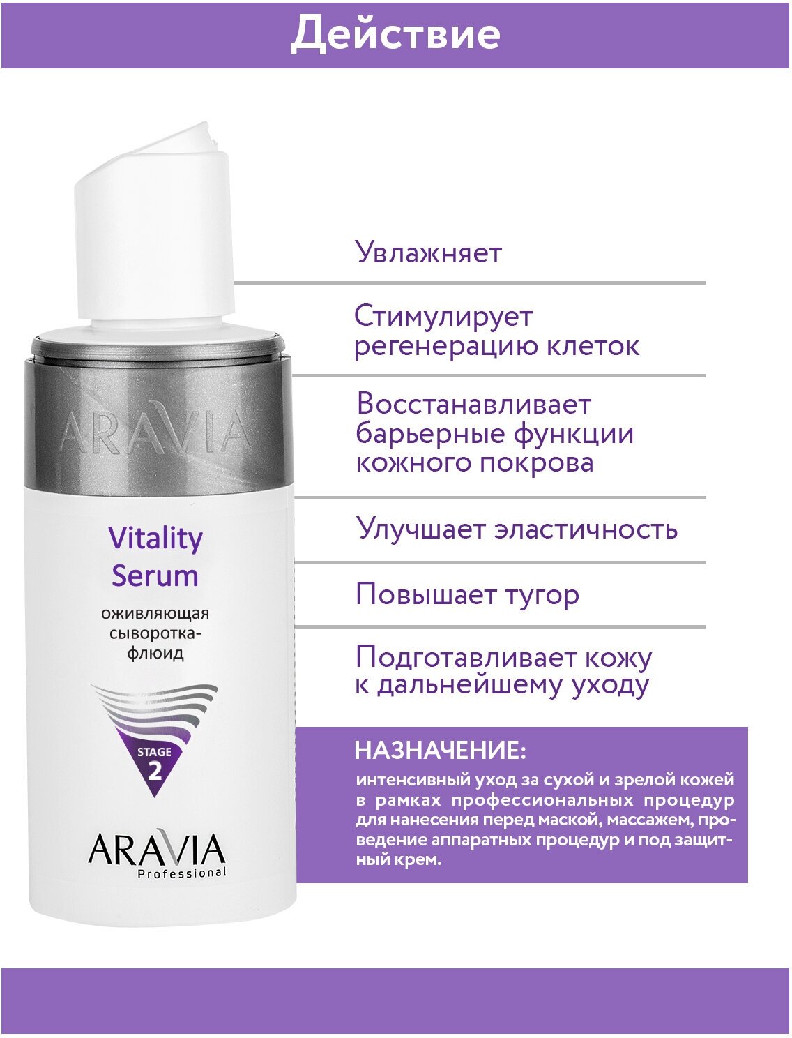 Aravia professional Vitality Serum Оживляющая сыворотка-флюид 150 мл (Aravia professional, ) - фото №5