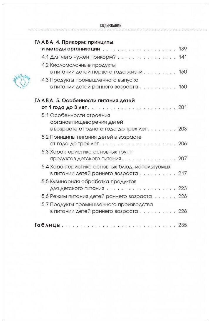 Питание в начале жизни. От беременности до 3-х лет - фото №4