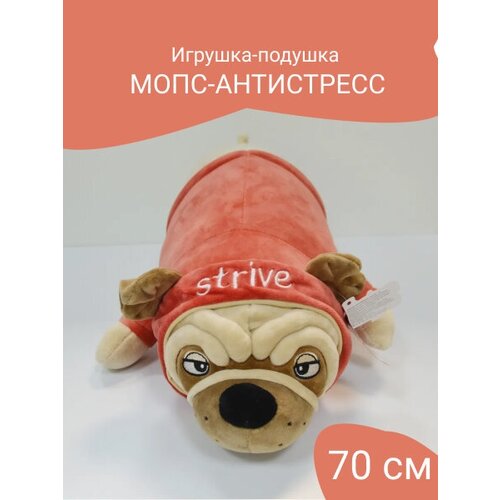 Мопс игрушка-подушка 70 см