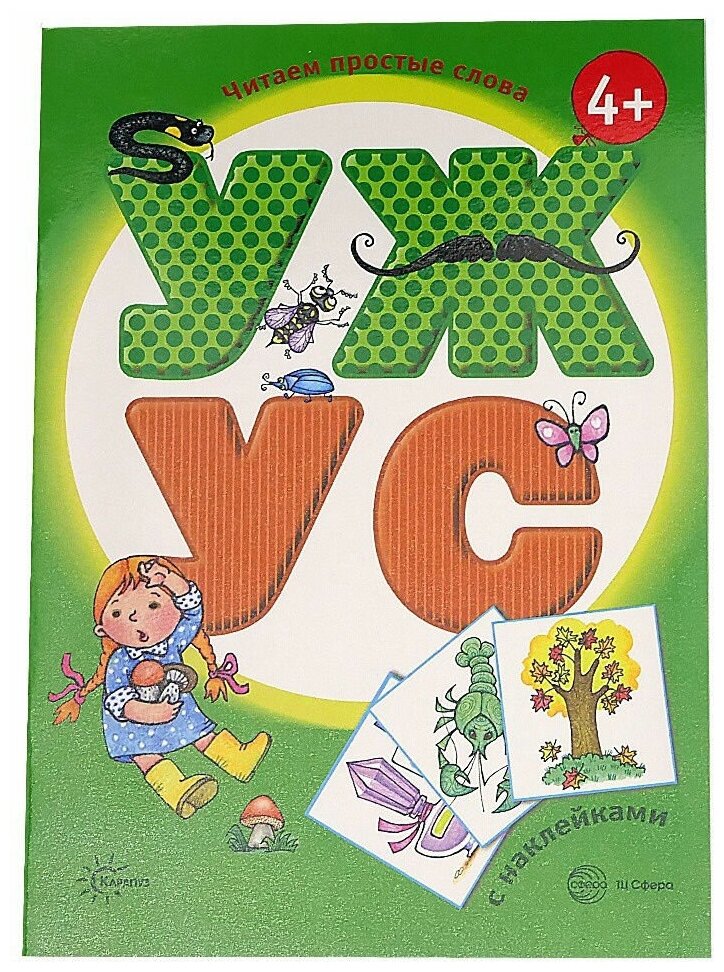 Комплект Читаем простые слова 4 тетради - фото №3
