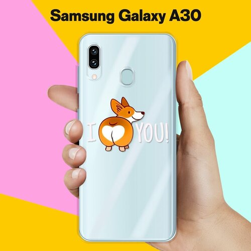 Силиконовый чехол Love Корги на Samsung Galaxy A30 пластиковый чехол корги i love you на samsung galaxy a91 самсунг галакси а91