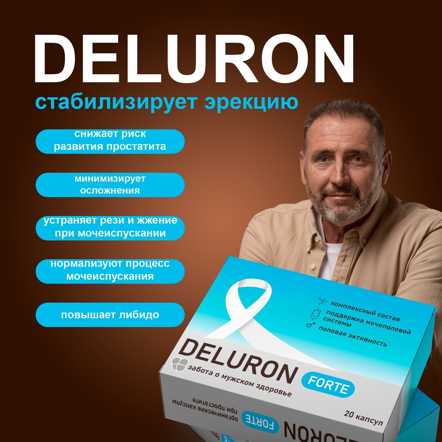 Натуральное средство Deluron Forte от простатита для мужчин, Делурон Форте капсулы