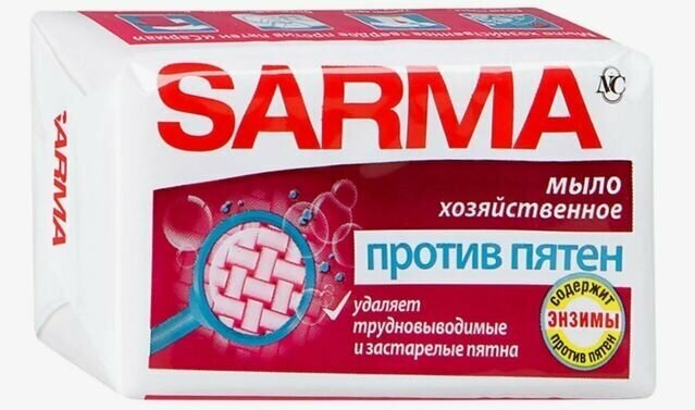 SARMA Хозяйственное мыло, против пятен, 140 г