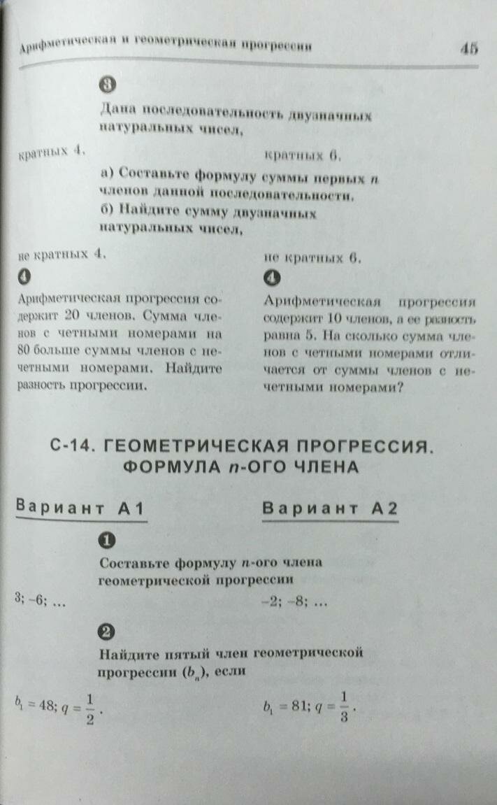 Алгебра и геометрия. 9 класс. Самостоятельные и контрольные работы - фото №10