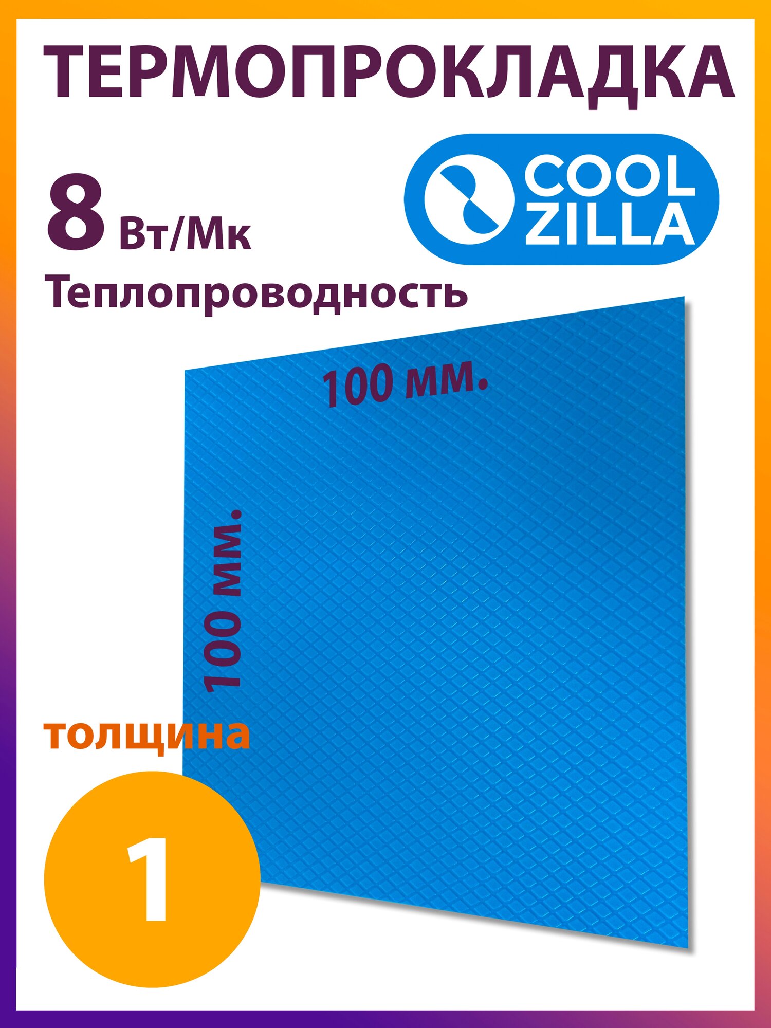 Thermalpad100x100