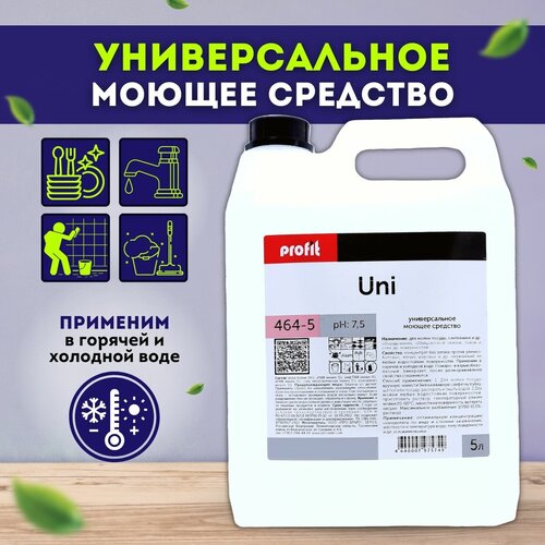 Универсальное моющее средство PROFIT UNI 5л, для мойки посуды, сантехники и др. оборудования