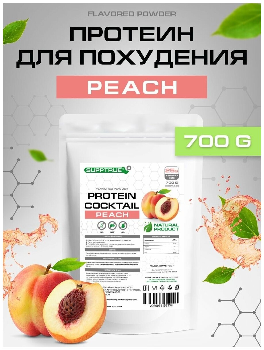 Supptrue Протеиновый коктейль со вкусом Персик 700г