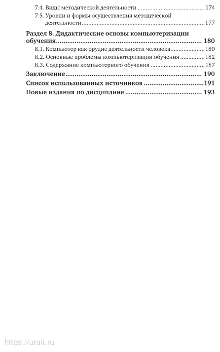Методика профессионального обучения 3-е изд., пер. и доп. Учебное пособие для СПО - фото №6