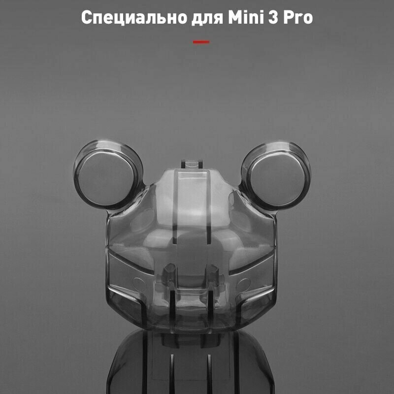 Защита подвеса тип 2 для дрона квадрокоптера DJI Mini 3 Pro