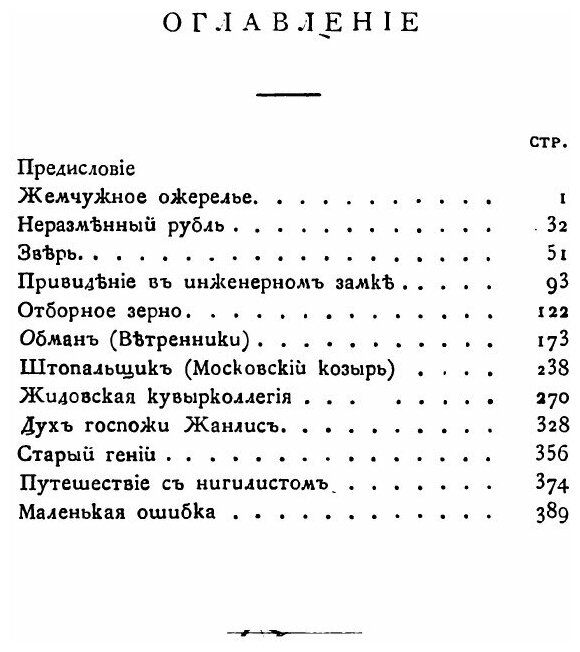 Книга Святочные рассказы Н.С. Лескова - фото №6