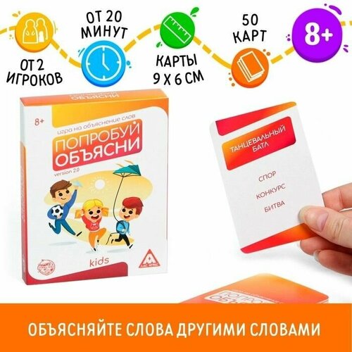 Игра на объяснение слов Попробуй объясни. Kids version 2.0, 50 карт