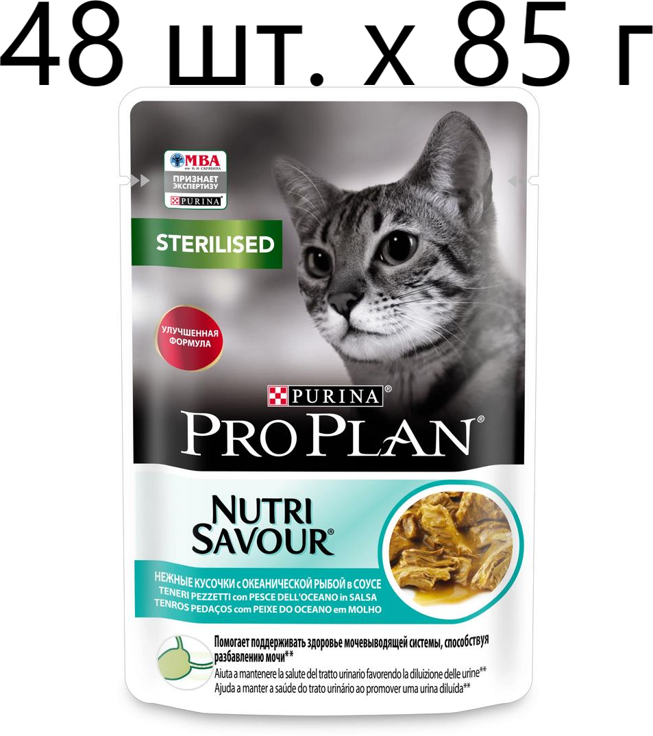 Влажный корм для стерилизованных кошек Purina Pro Plan Sterilised Nutri Savour Adult Oceanfish, с океанической рыбой, 48 шт. х 85 г (кусочки в соусе)