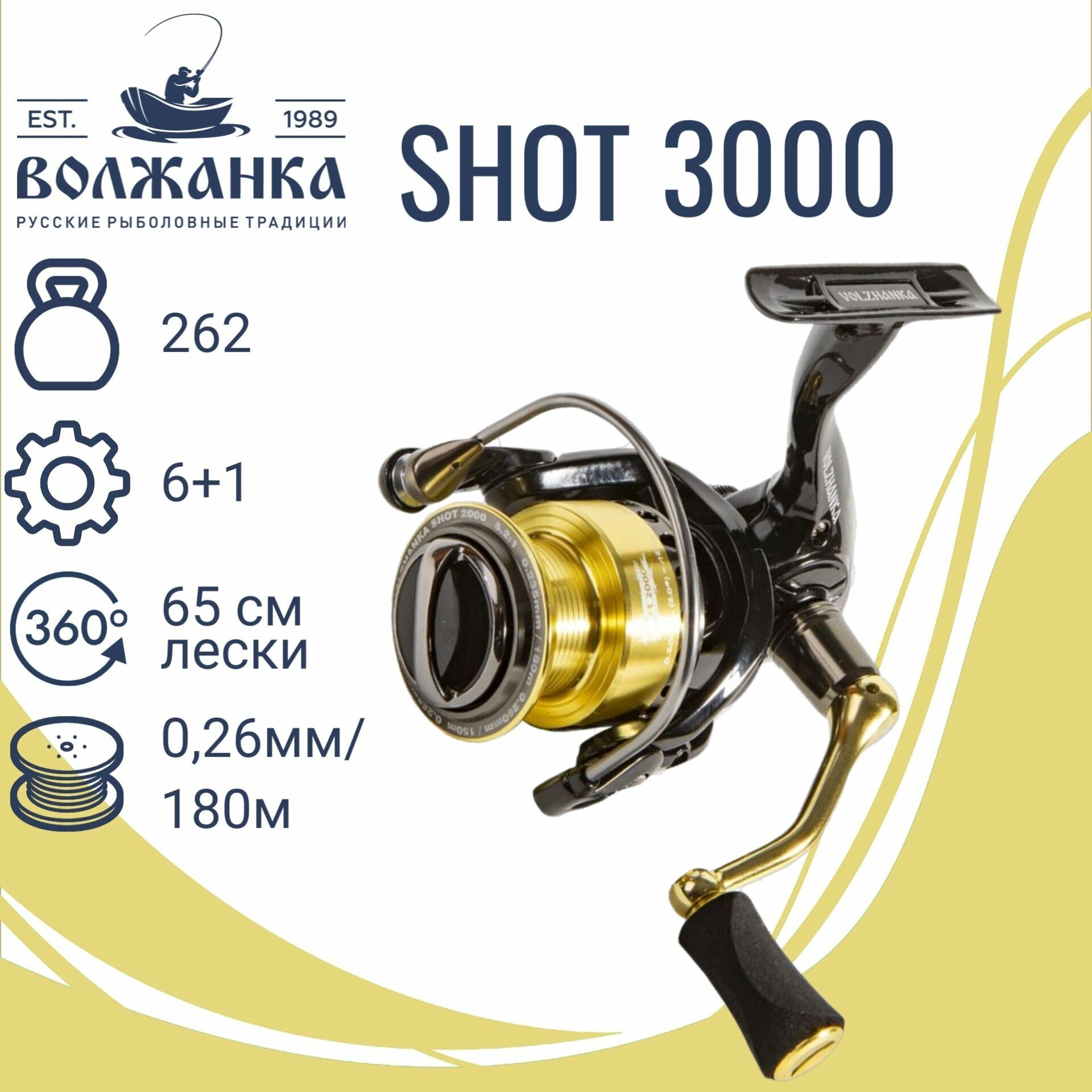 Катушка безынерционная Volzhanka Shot 3000