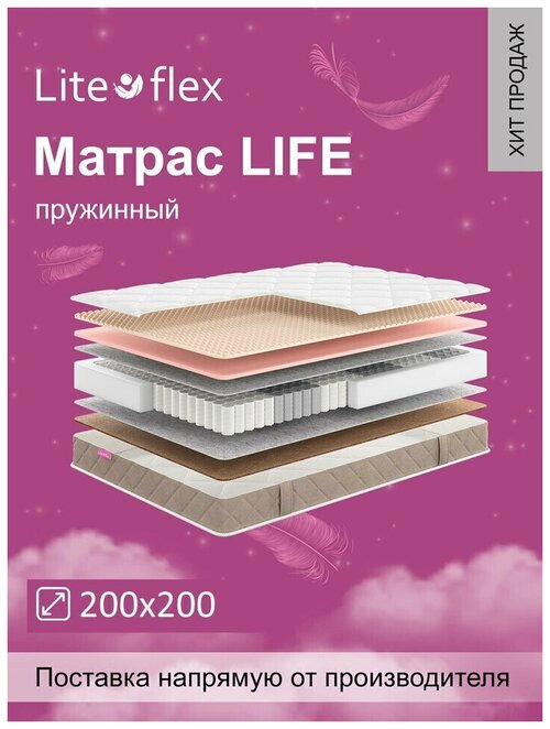 Матрас анатомический на кровать Lite Flex Life 200х200