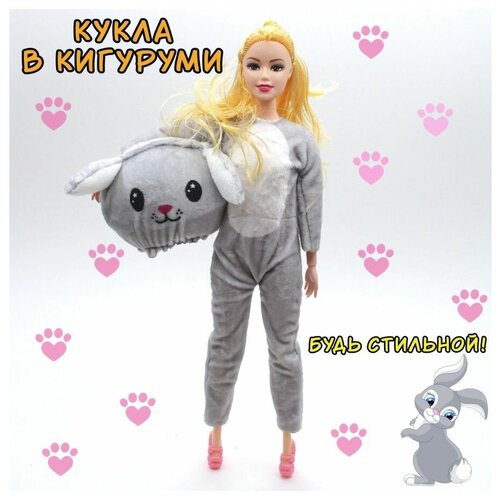 Кукла в плюшевом костюме с зайчика/кигуруми/игровой набор/кукла в пижаме//с аксессуарами/для девочки