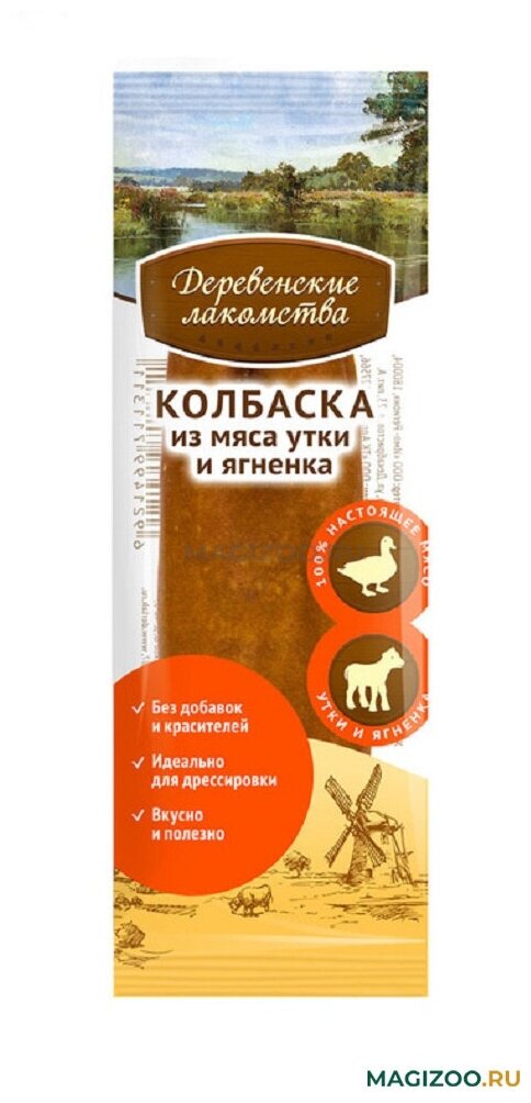 Лакомство для собак Деревенские Лакомства Мини колбаски из мяса утки и ягненка 50 шт 8 г