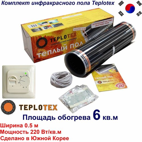 Комплект тёплого пола: Инфракрасный плёночный пол TEPLOTEX 6 кв. м/1320 Вт+Монтажный комплект+Терморегулятор