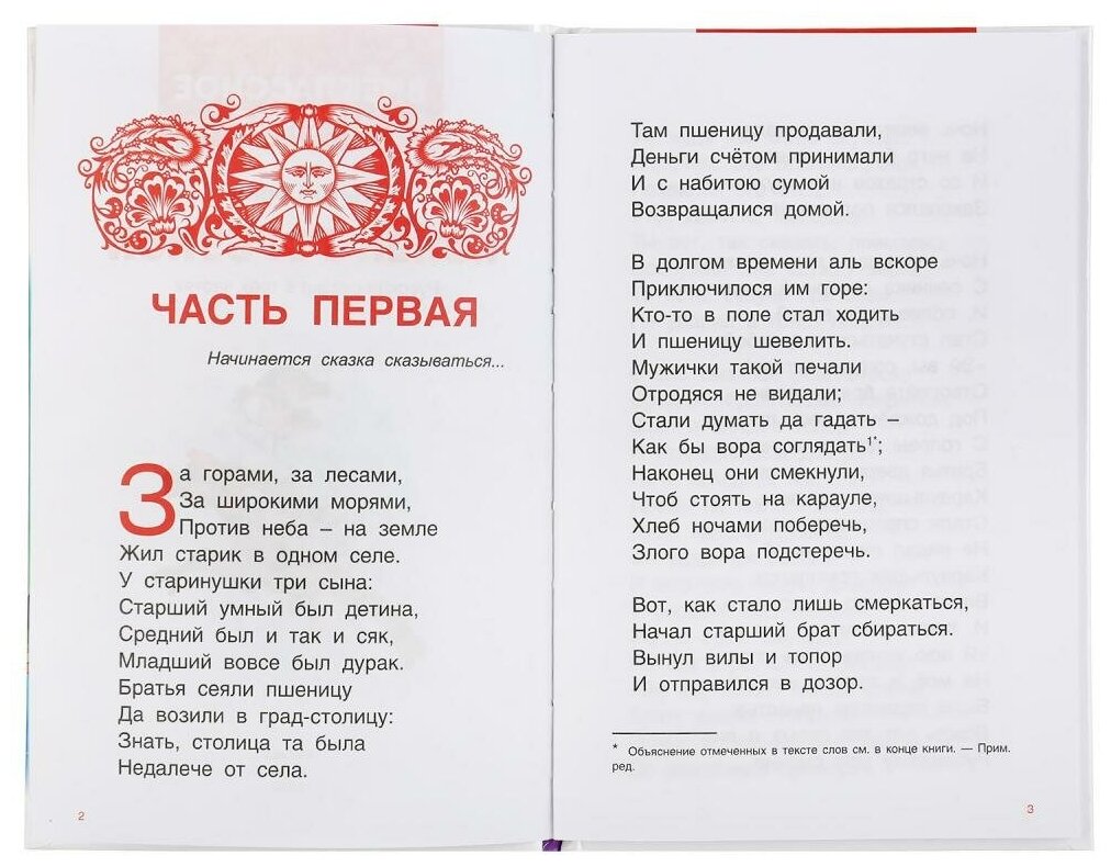 "УМКА". КОНЕК-ГОРБУНОК. ПЕТР ЕРШОВ (ВНЕКЛАССНОЕ ЧТЕНИЕ). ТВЕРДЫЙ ПЕРЕПЛЕТ. в кор.24шт - фото №4