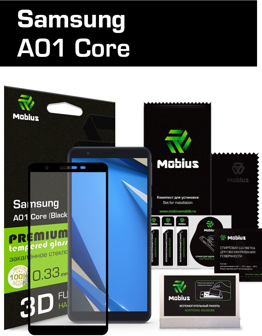 Защитное стекло Mobius для Samsung A01 Core 3D Full Cover (Black)