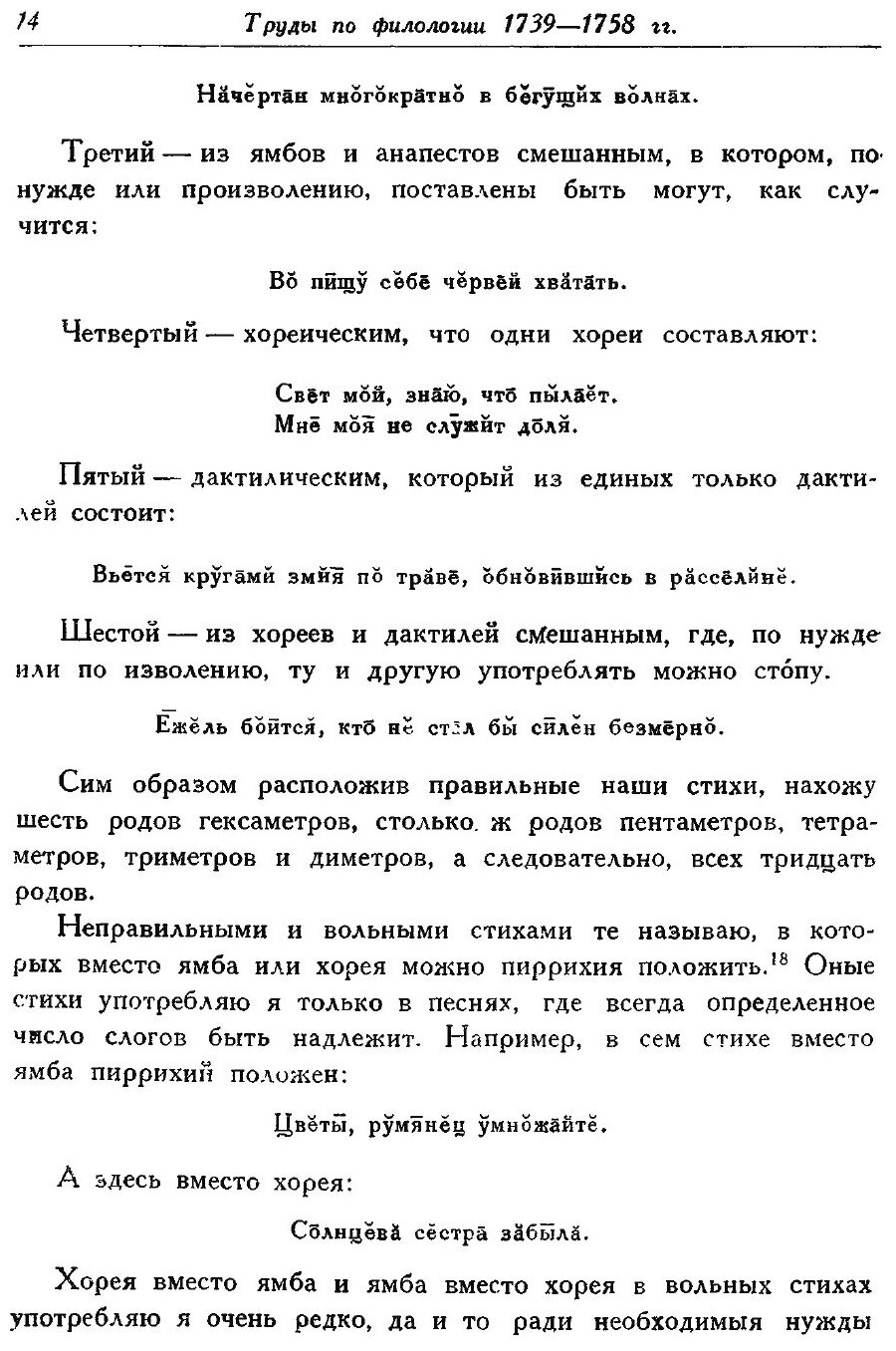 Книга Полное собрание сочинений. Том 7. Труды по филологии 1739-1758 гг. - фото №5