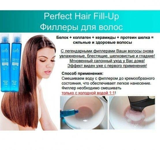 La'dor филлер Perfect Hair Fill-Up, 150 мл, бутылка - фотография № 13