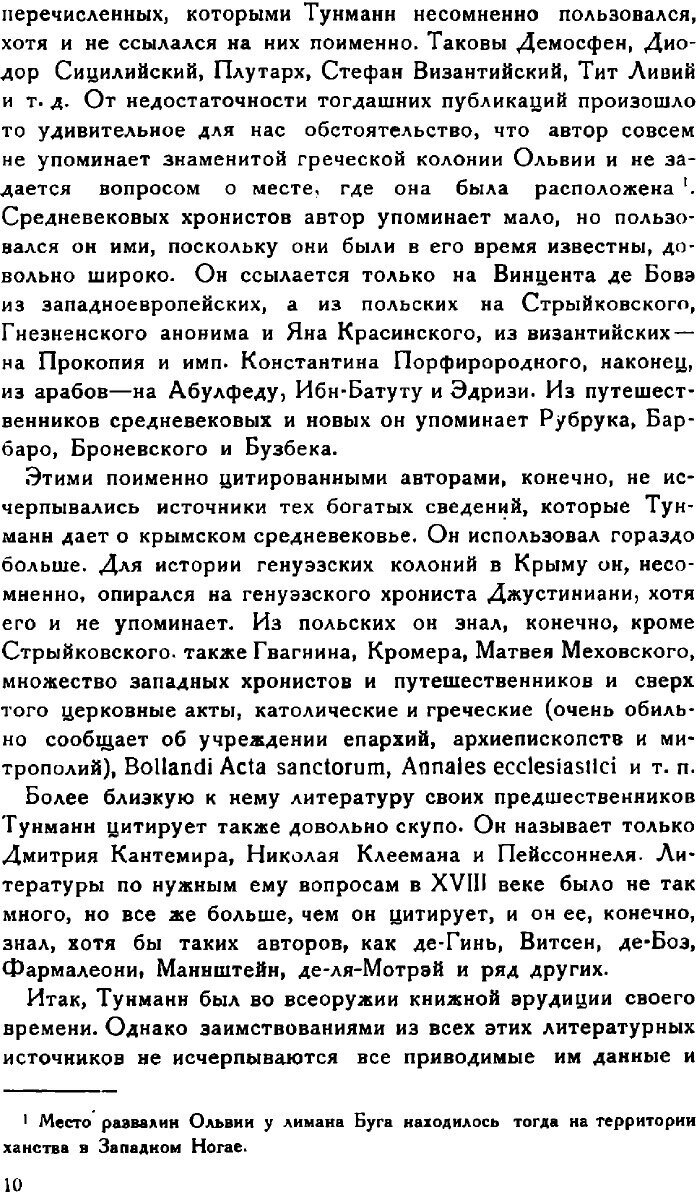 Книга Крымское ханство (Тунман Иоанн Эрик) - фото №8