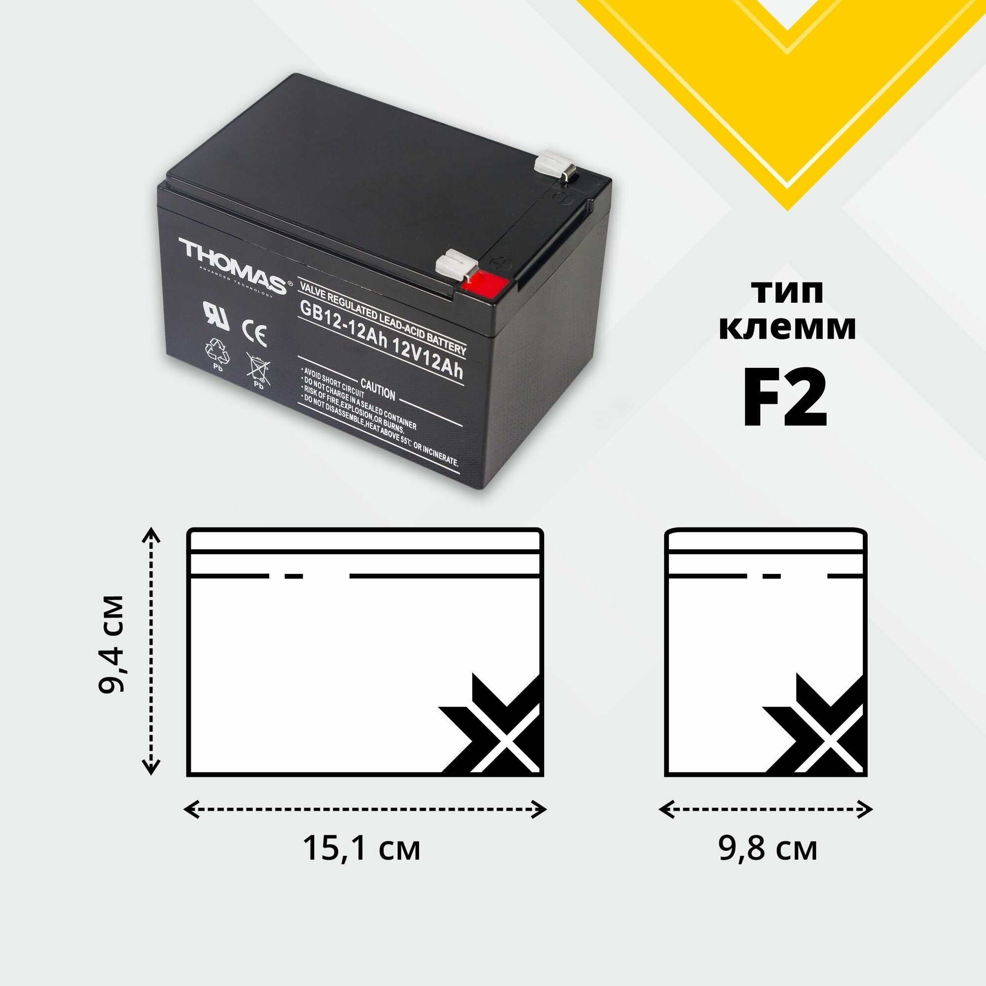 Аккумулятор для ибп 12v 12Ah Thomas F2 акб для детского электромобиля мотоцикла машинки эхолота инвалидной коляски кассы сигнализации освещения