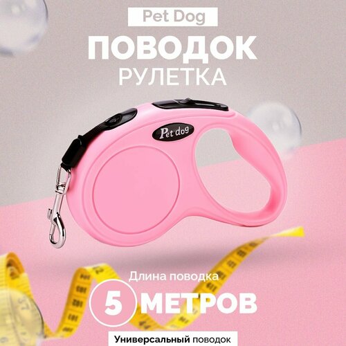 Поводок рулетка для собак мелких средних и крупных пород весом до 15 кг длина 5 метров синий 700₽
