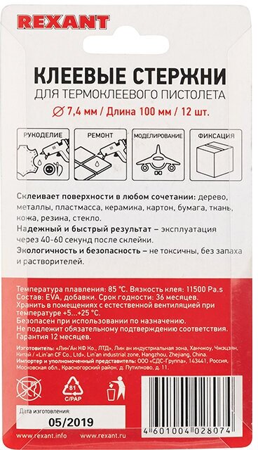 Набор прозрачных экологичных клеевых стержней (100 мм - 7 мм), в упаковке 12 штук