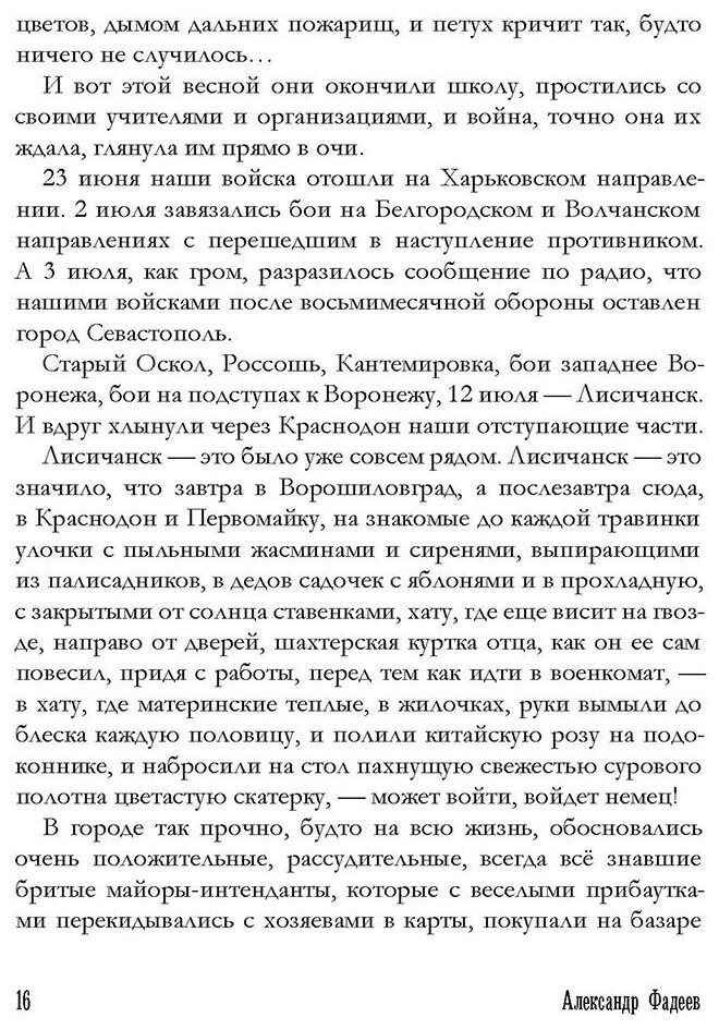 Молодая гвардия (Фадеев Александр Александрович) - фото №2