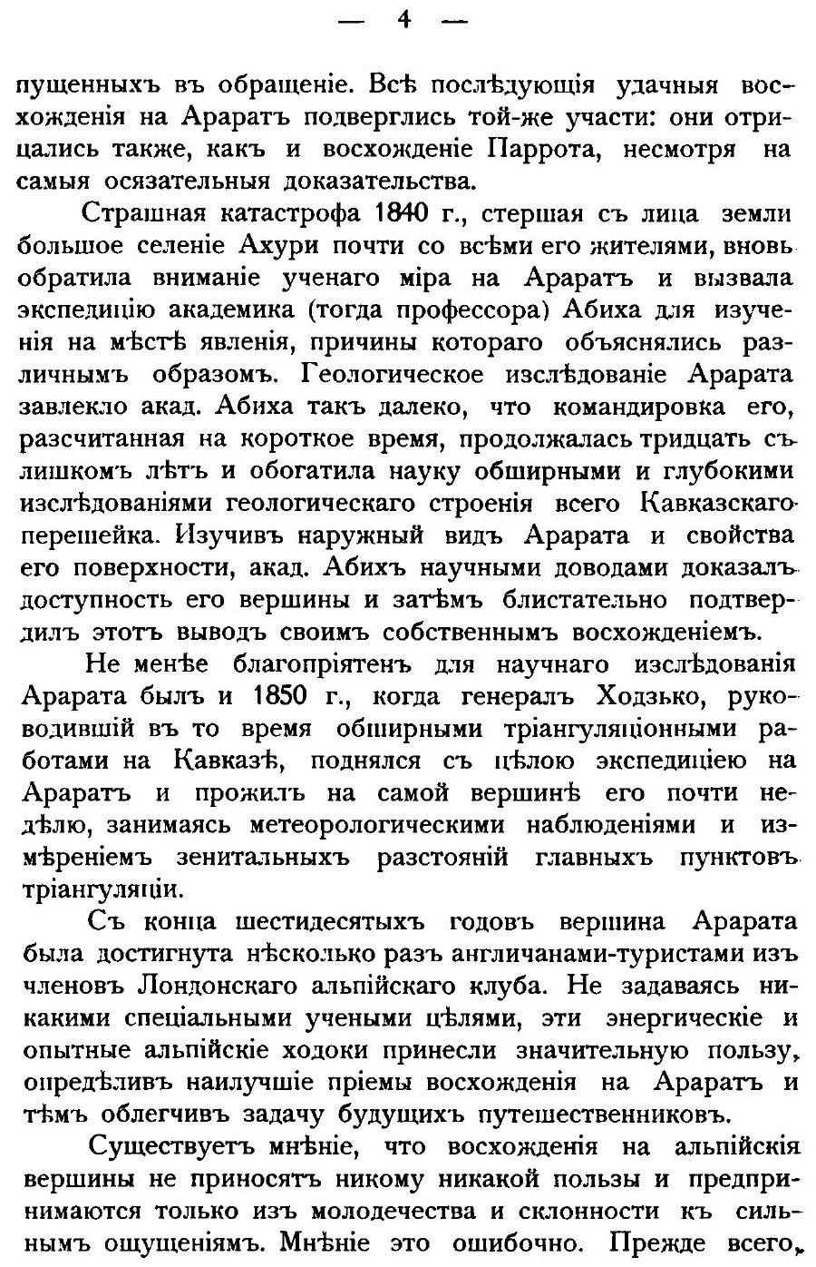 Книга Кавказоведение, История, Этнология, путешествия, литература - фото №7