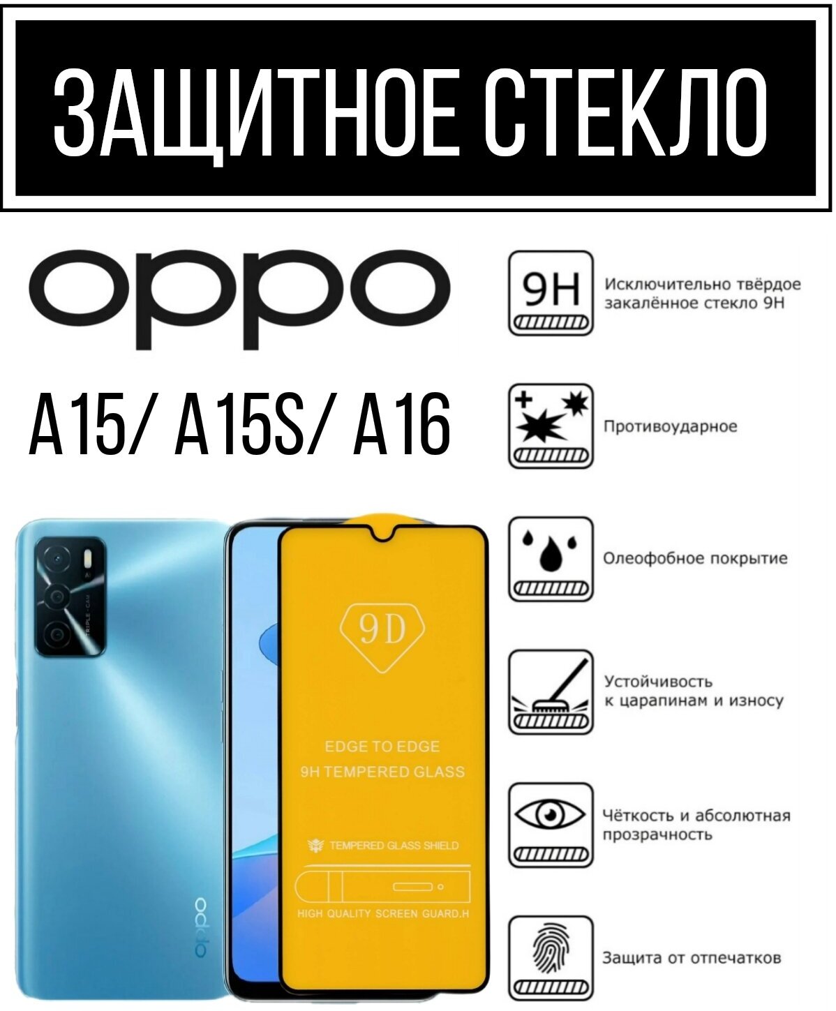 Противоударное закалённое защитное стекло для смартфонов Oppo A15/ A15s/ A16 Оппо А15/ А15с/ А16