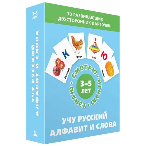 Набор букв ИД Мещерякова Смотрю. Играю. Узнаю. Учу русский алфавит и слова, 11х8.5 см