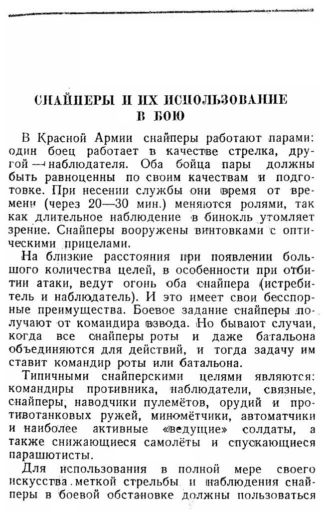 Снайпинг и подготовка снайперов к бою. Учебник снайпера — фото 1