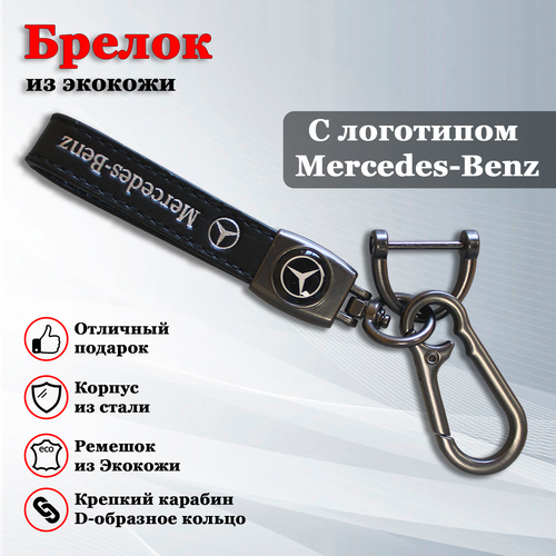 Брелок, черный чехол для ключа mercedes мерседес карабин с кольцом для автомобильных ключей и сумок брелок