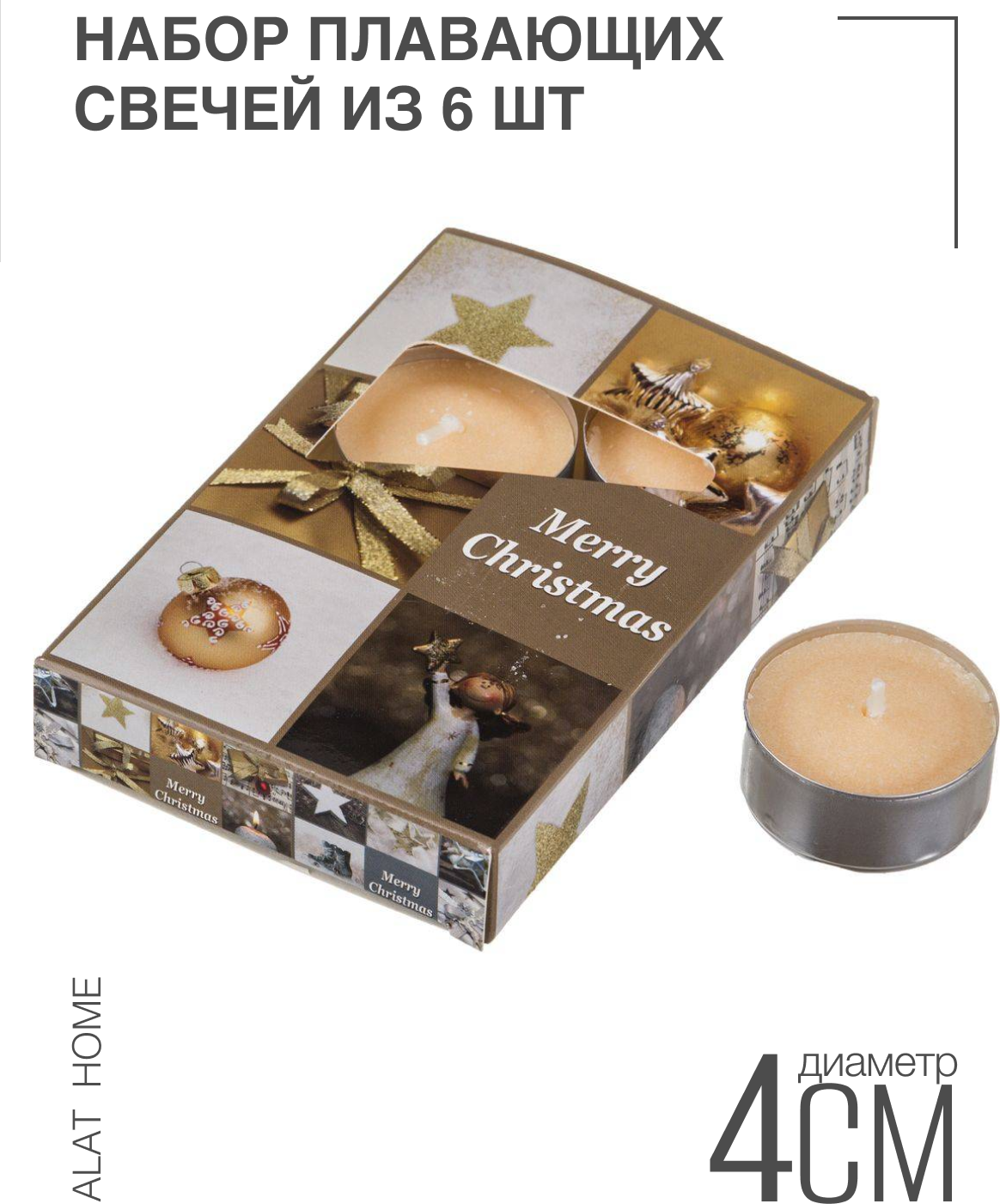 Набор свечей, 6 шт / парафин / Merry Christmas, Adpal, 4*2 см