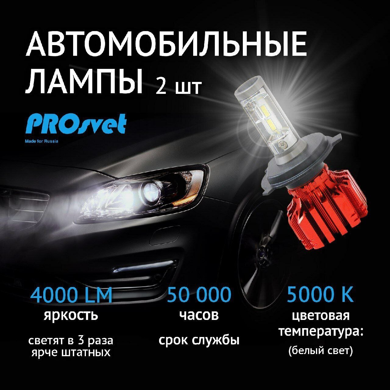 Светодиодная лампа H11 PROsvet S3 h11 led / h8 led / h9 лампа / h16 led (комплект 2шт)