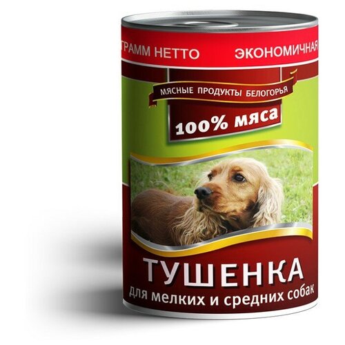 Корм консервированный Тушенка для мелких и средних собак 340гр (12штук)