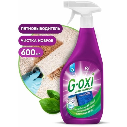 Спрей для чистки ковров G-oxi 600мл