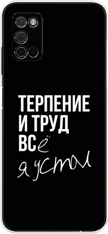 Силиконовый чехол на Samsung Galaxy A03S / Самсунг Галакси A03S Терпение и труд