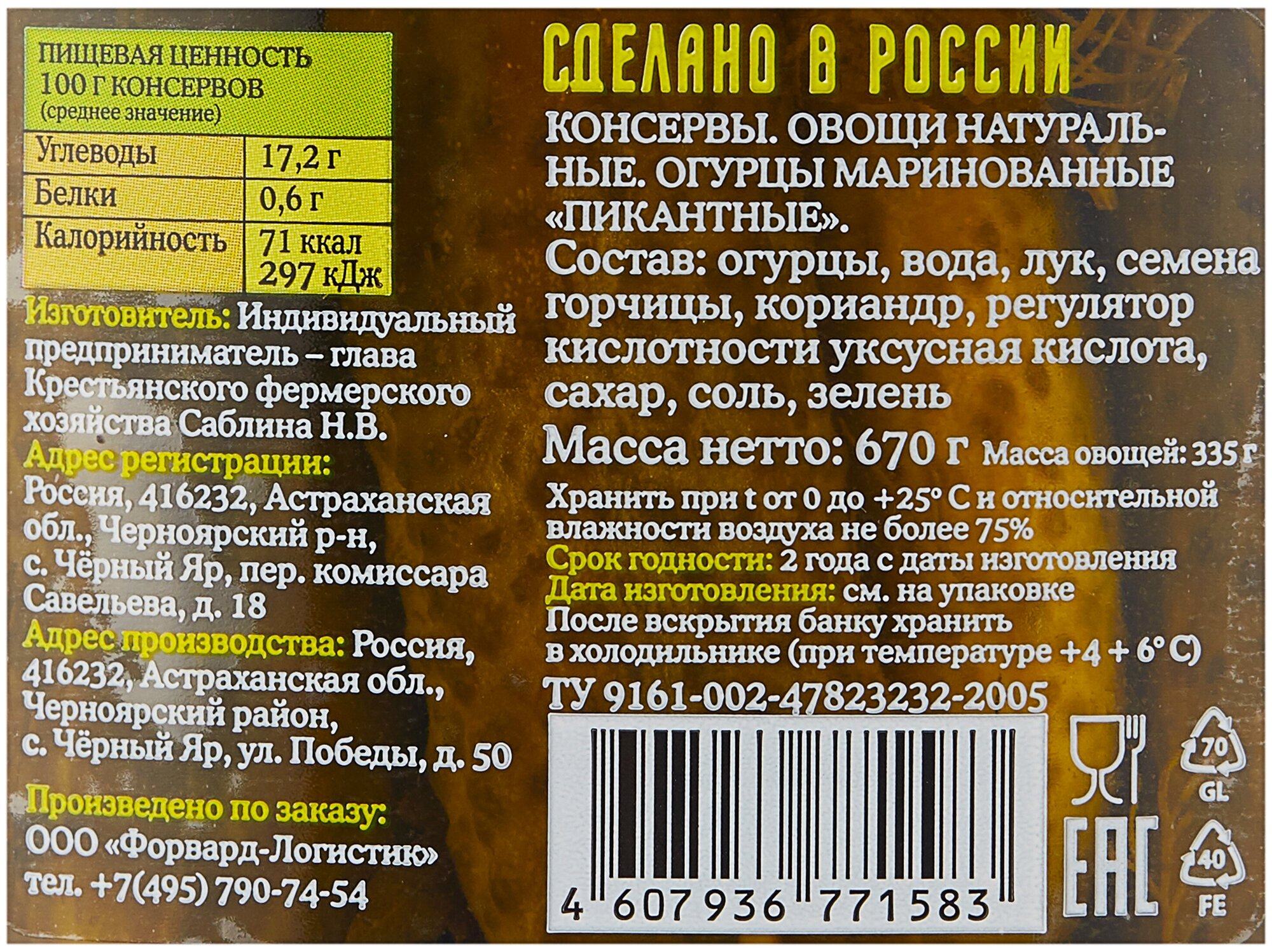 Консервация огурчики Лукашинские Пикантные марин. сладко-пряные, 670г