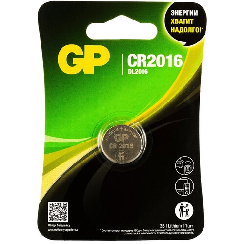 Батарейка GP Lithium CR2016-2CRU1, типоразмер CR2016, 1 шт батарейка gp lithium плоская cr1620