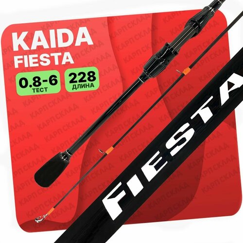 Спиннинг KAIDA FIESTA штекерный 0.8-6гр 228см