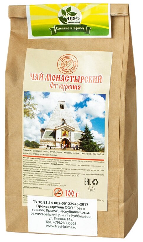 Чай травяной Травы горного Крыма Монастырский от курения