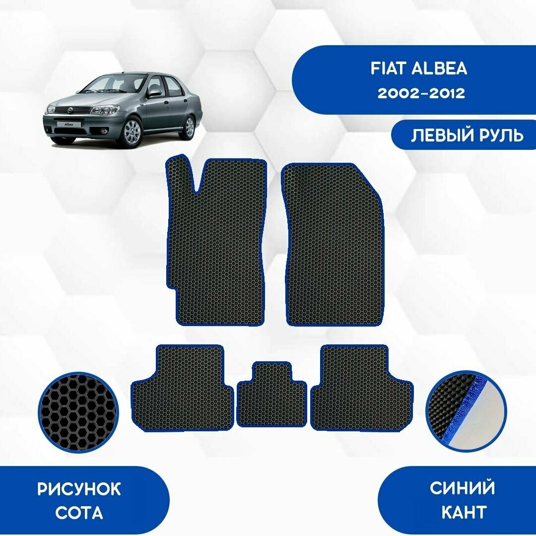 Комплект ковриков для Fiat Albea 2002-2012 С Левым рулем / Авто / Аксессуары / Эва